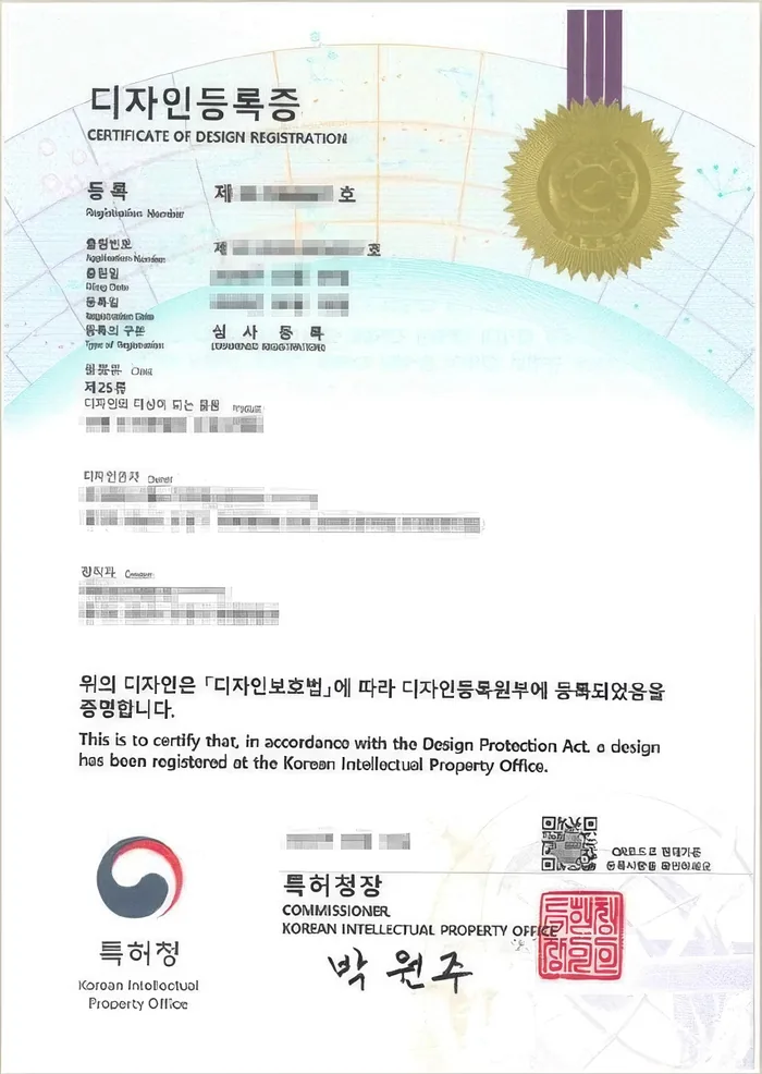 특허청 디자인등록증
