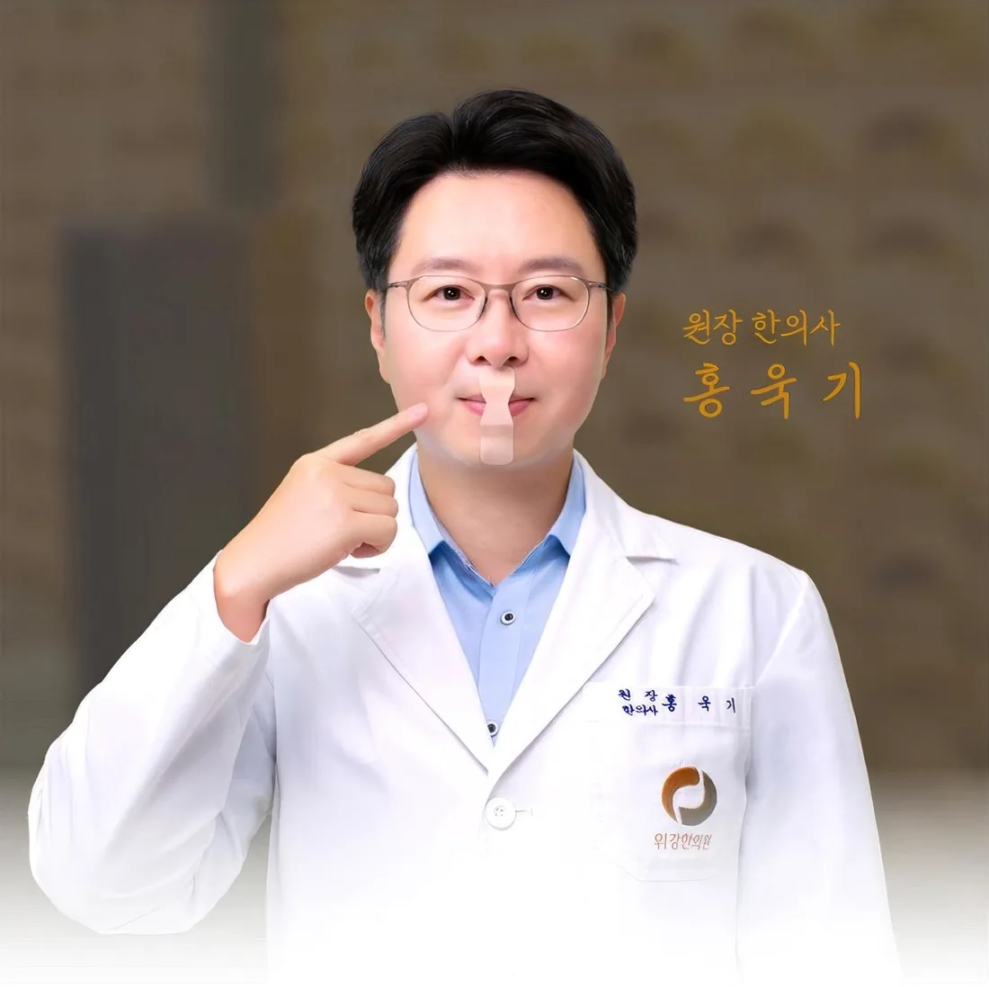 바른숨밴드를 붙인 위강한의원 원장 한의사 홍욱기